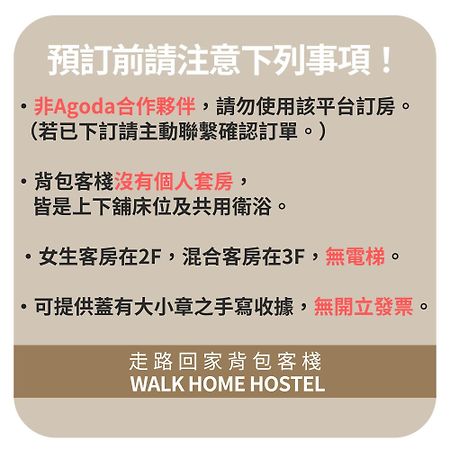 Walk Home Hostel 嘉義市 エクステリア 写真